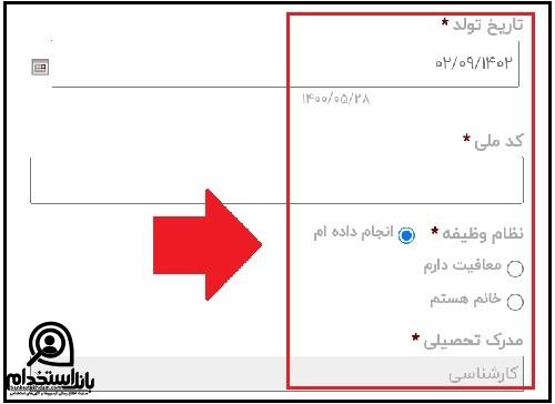 زمانبندی استخدام دانشگاه علوم پزشکی شاهرود